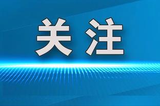 药厂球员身价：4人上涨2人下降，维尔茨&格里马尔多+1000万欧